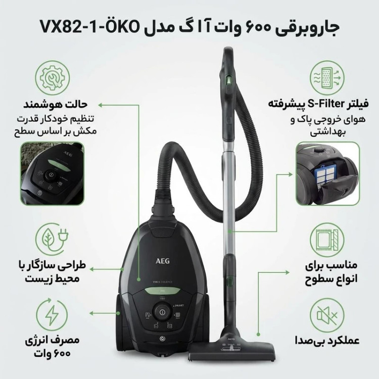 جاروبرقی آاگ مدل VX82-1-ÖKO